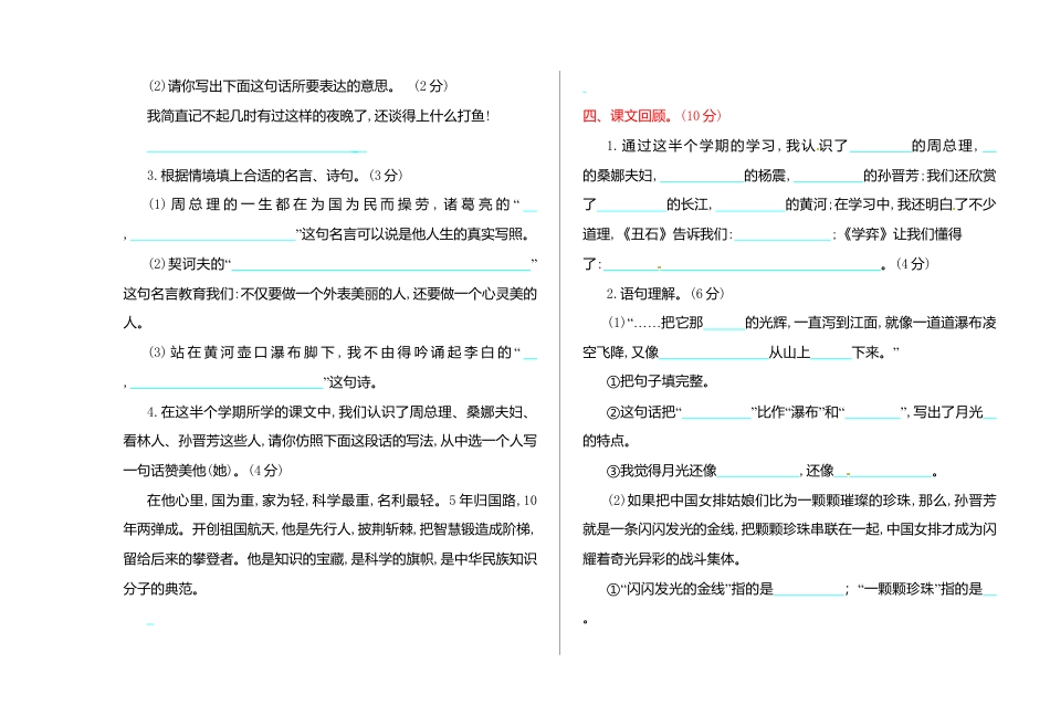 北师大版语文六年级上学期期中试卷2.doc_第2页