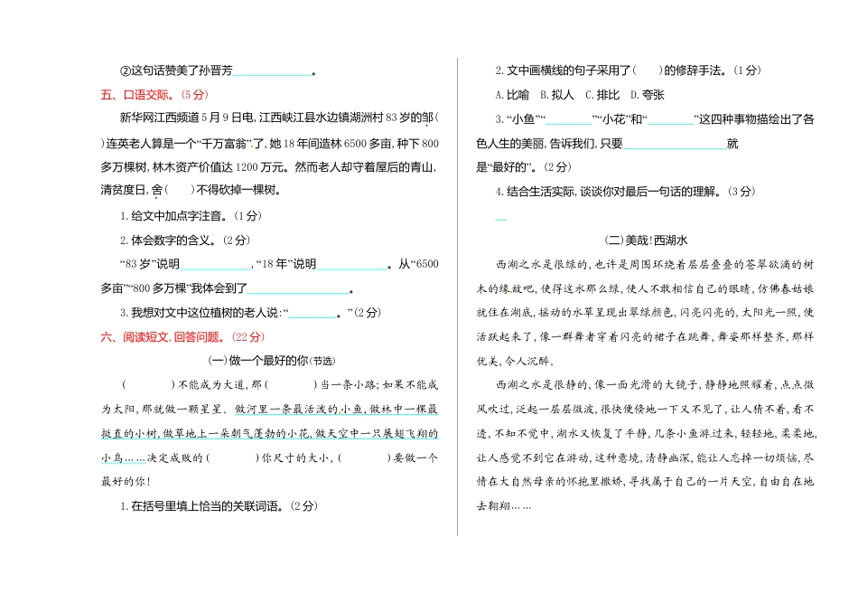北师大版语文六年级上学期期中试卷2.doc_第3页