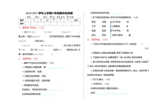 北师大版语文六年级上学期期中试卷2.doc
