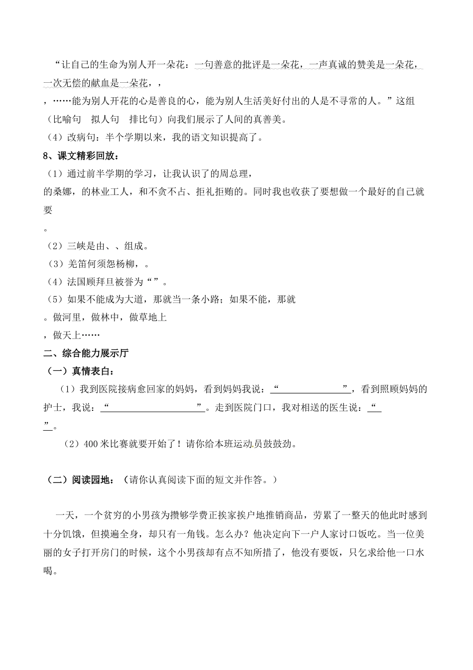 北师大版语文六年级上学期期中试卷3.docx_第2页