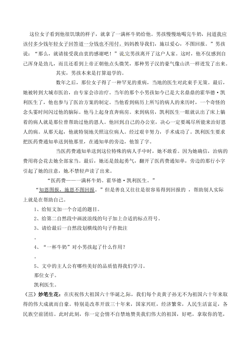 北师大版语文六年级上学期期中试卷3.docx_第3页