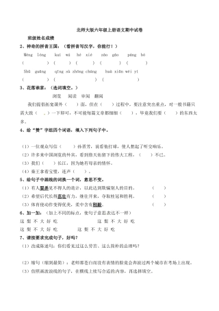 北师大版语文六年级上学期期中试卷3.docx