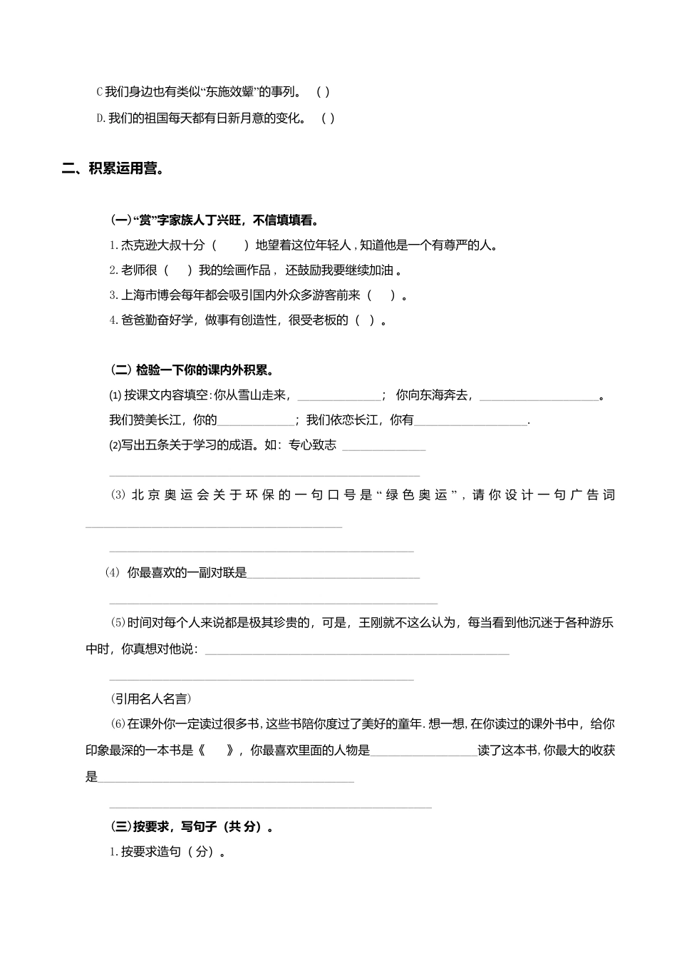 北师大版语文六年级上学期期中试卷4.doc_第2页