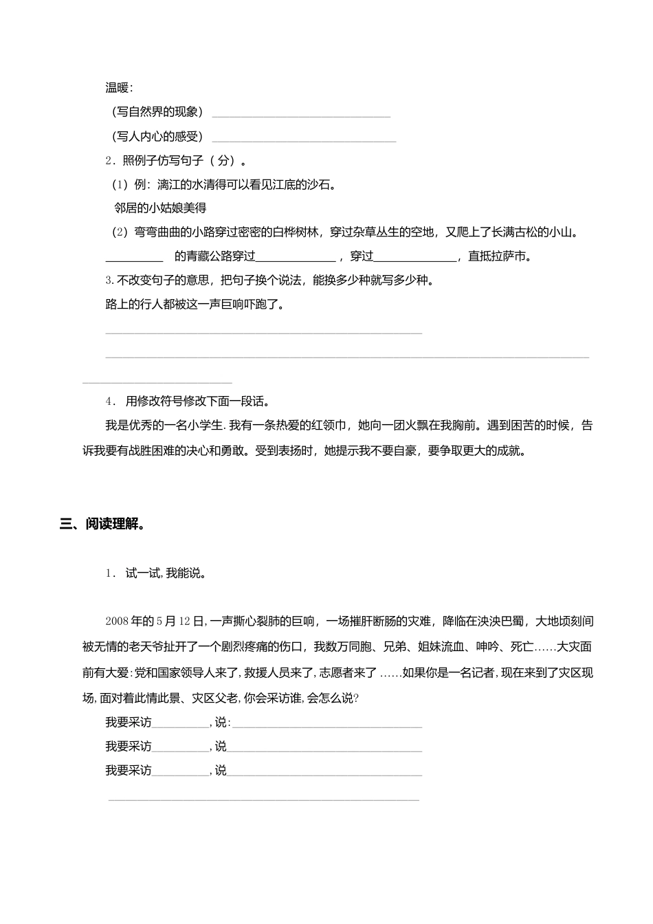 北师大版语文六年级上学期期中试卷4.doc_第3页