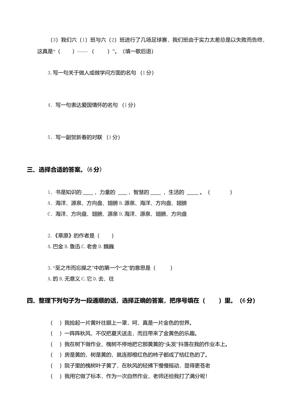 北师大版语文六年级下学期期末试卷1.doc_第2页
