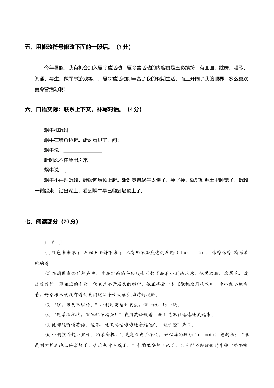 北师大版语文六年级下学期期末试卷1.doc_第3页