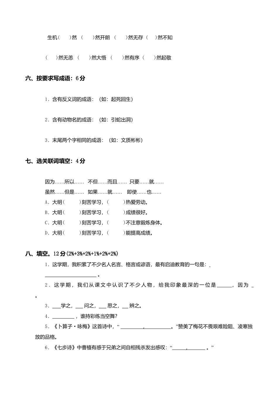 北师大版语文六年级下学期期末试卷2.doc_第2页