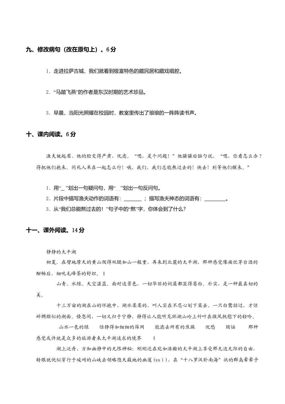 北师大版语文六年级下学期期末试卷2.doc_第3页