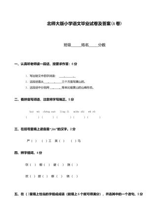 北师大版语文六年级下学期期末试卷2.doc