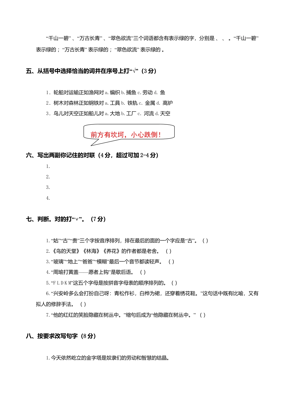 北师大版语文六年级下学期期末试卷3.doc_第2页