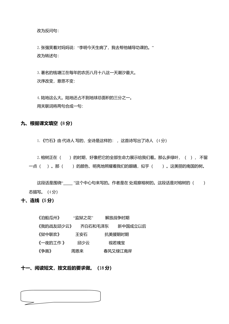 北师大版语文六年级下学期期末试卷3.doc_第3页