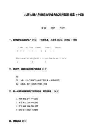 北师大版语文六年级下学期期末试卷3.doc