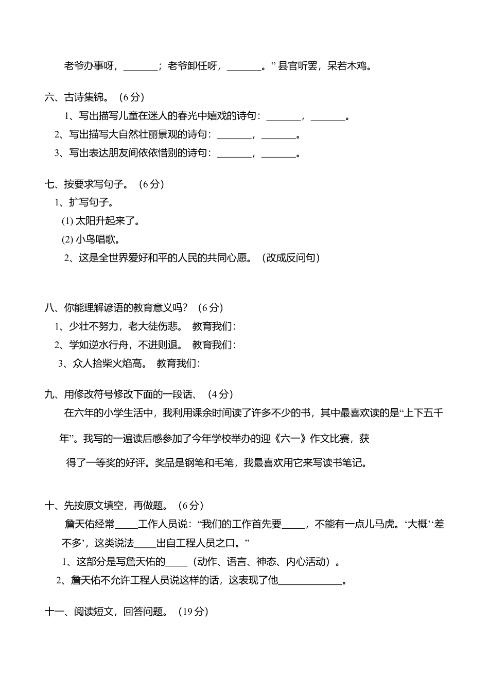 北师大版语文六年级下学期期末试卷4.doc_第2页