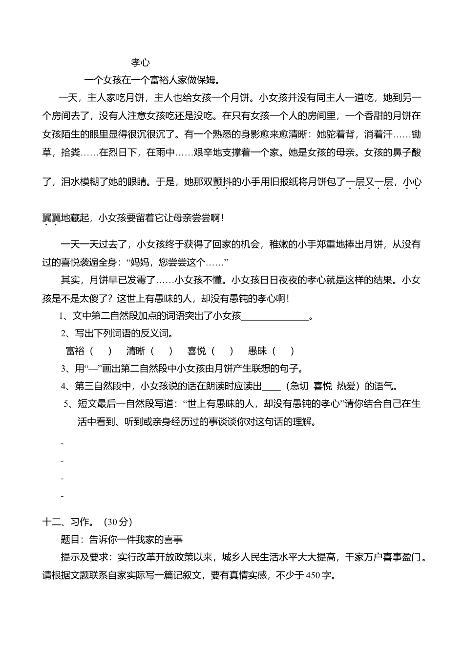 北师大版语文六年级下学期期末试卷4.doc_第3页