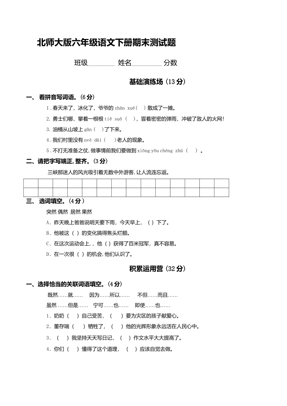 北师大版语文六年级下学期期末试卷5.doc_第1页