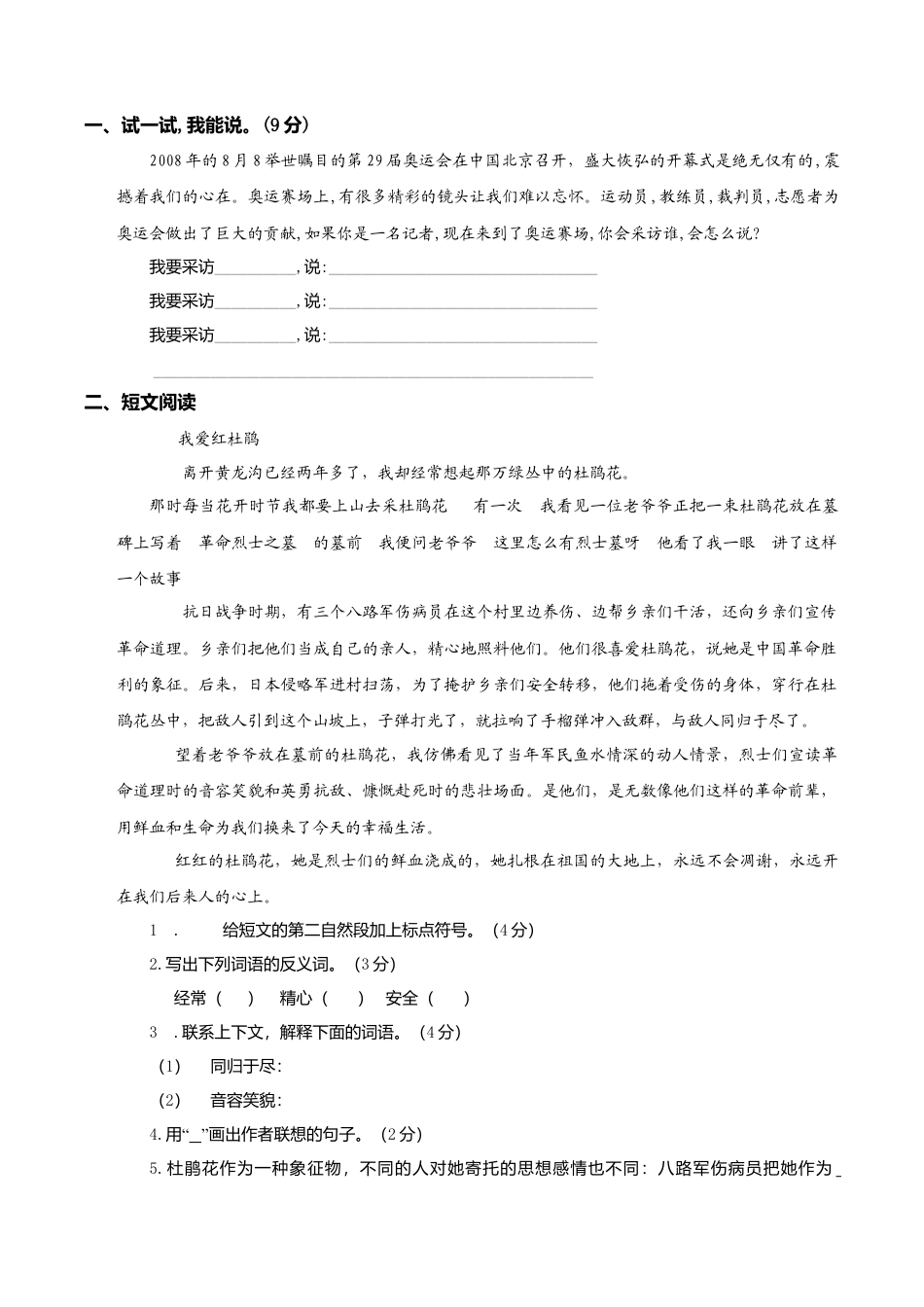 北师大版语文六年级下学期期末试卷5.doc_第3页