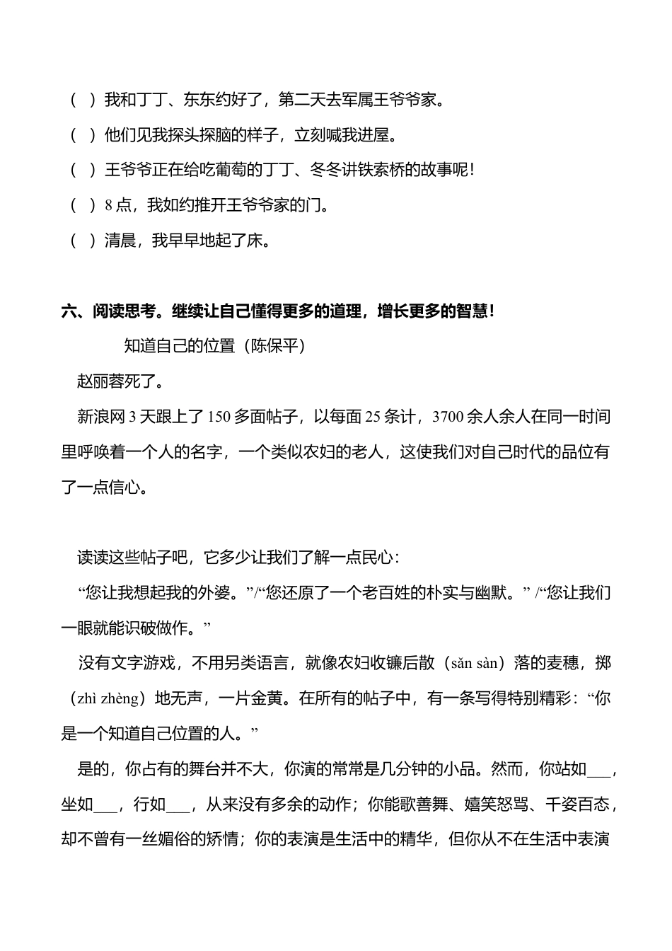 北师大版语文六年级下学期期末试卷6.doc_第3页