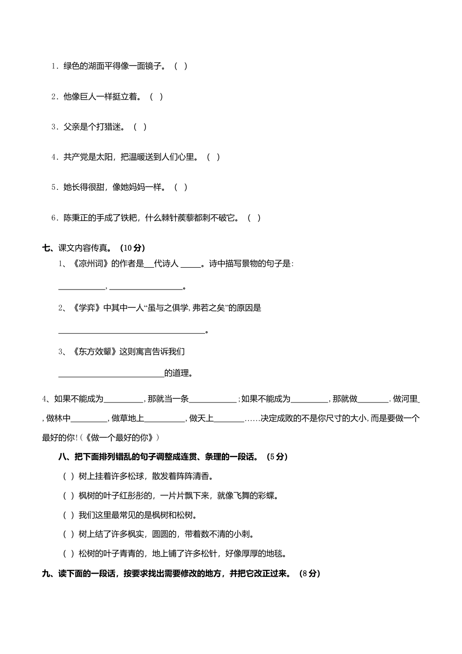 北师大第一学期六年级语文上册综合试题二（配北师版）.doc_第2页
