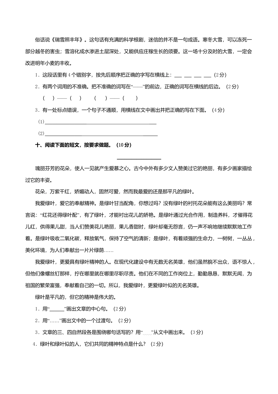 北师大第一学期六年级语文上册综合试题二（配北师版）.doc_第3页