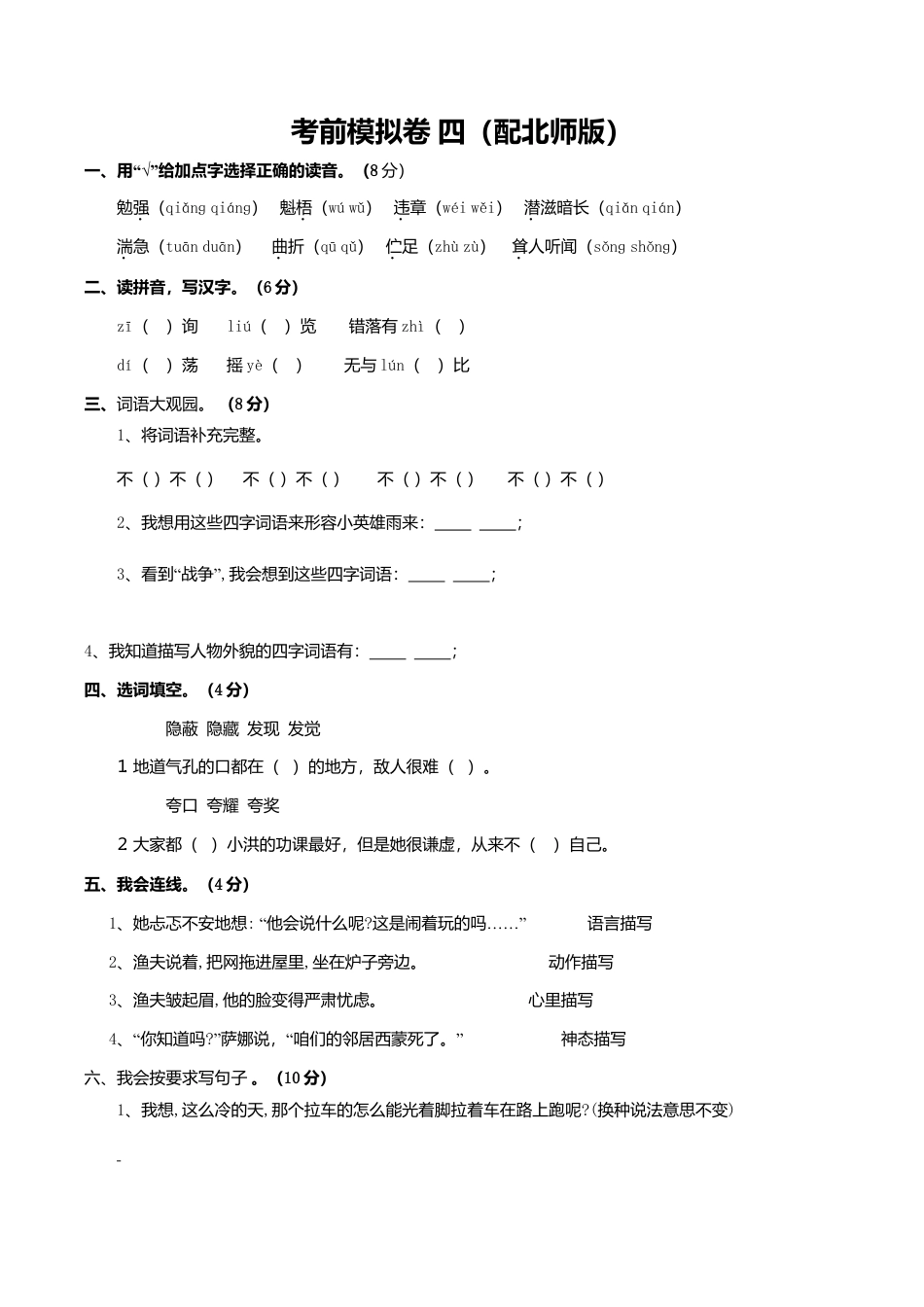 北师大第一学期六年级语文上册综合试题三（配北师版）.doc_第1页