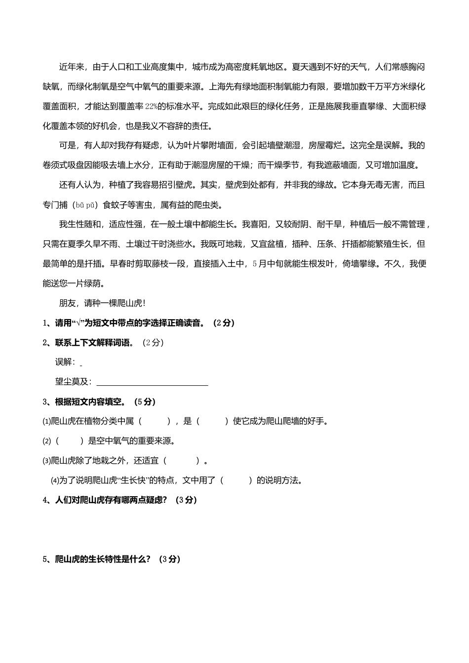 北师大第一学期六年级语文上册综合试题三（配北师版）.doc_第3页