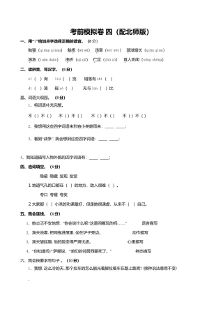 北师大第一学期六年级语文上册综合试题三（配北师版）.doc