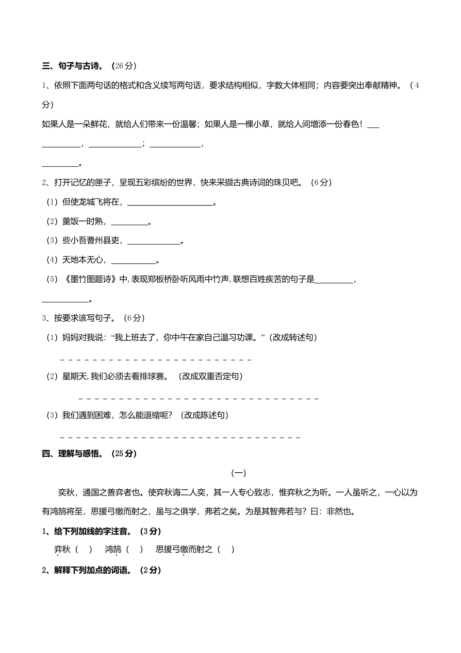 北师大第一学期六年级语文上册综合试题一（配北师版）.doc_第2页