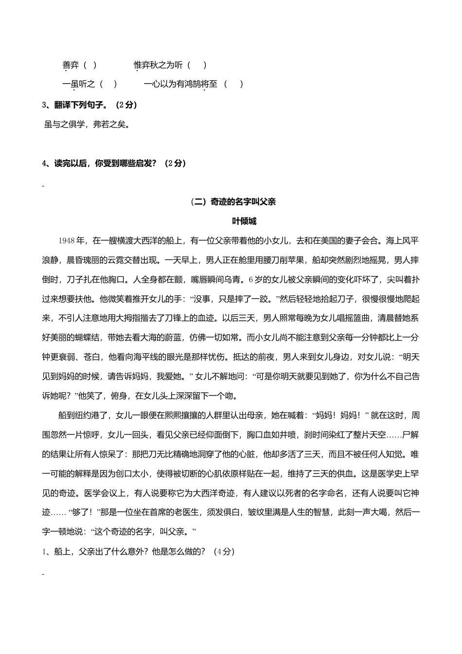 北师大第一学期六年级语文上册综合试题一（配北师版）.doc_第3页