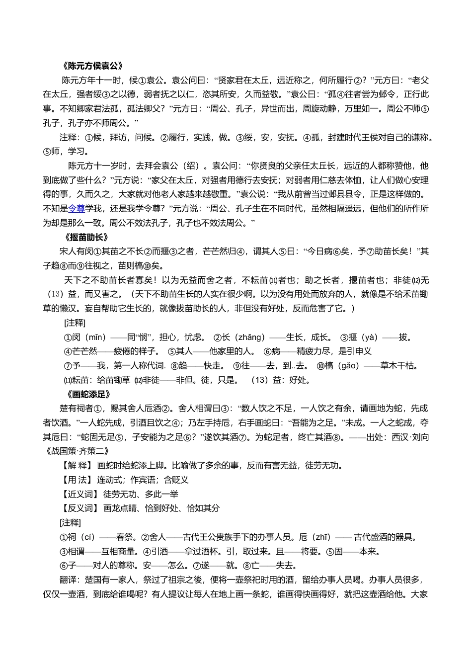 北师大小升初文言文.doc_第1页