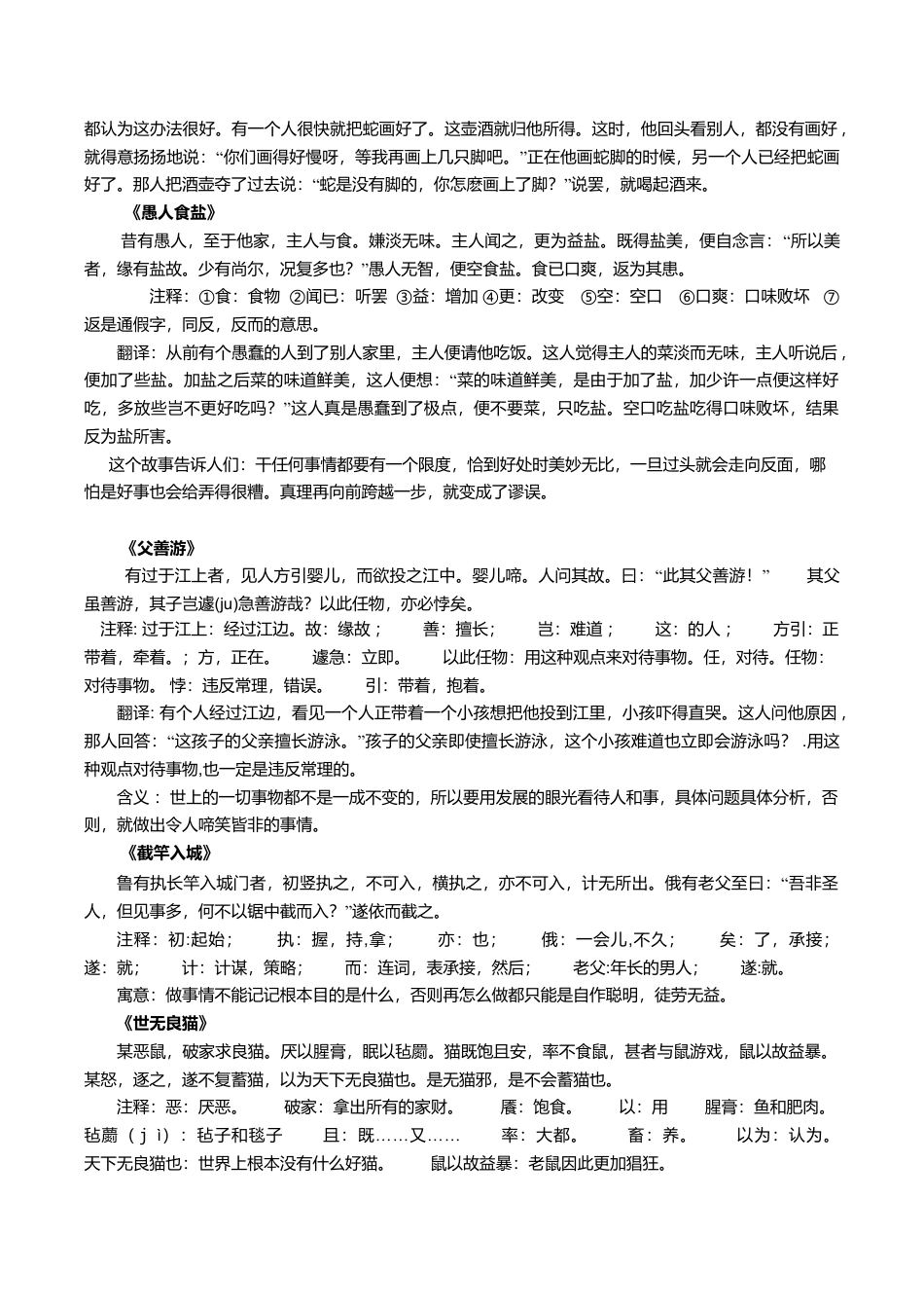 北师大小升初文言文.doc_第2页