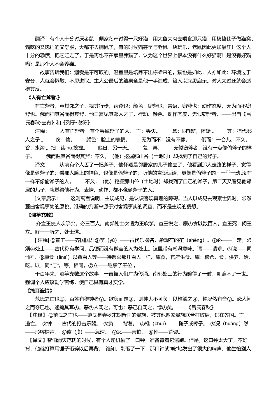北师大小升初文言文.doc_第3页
