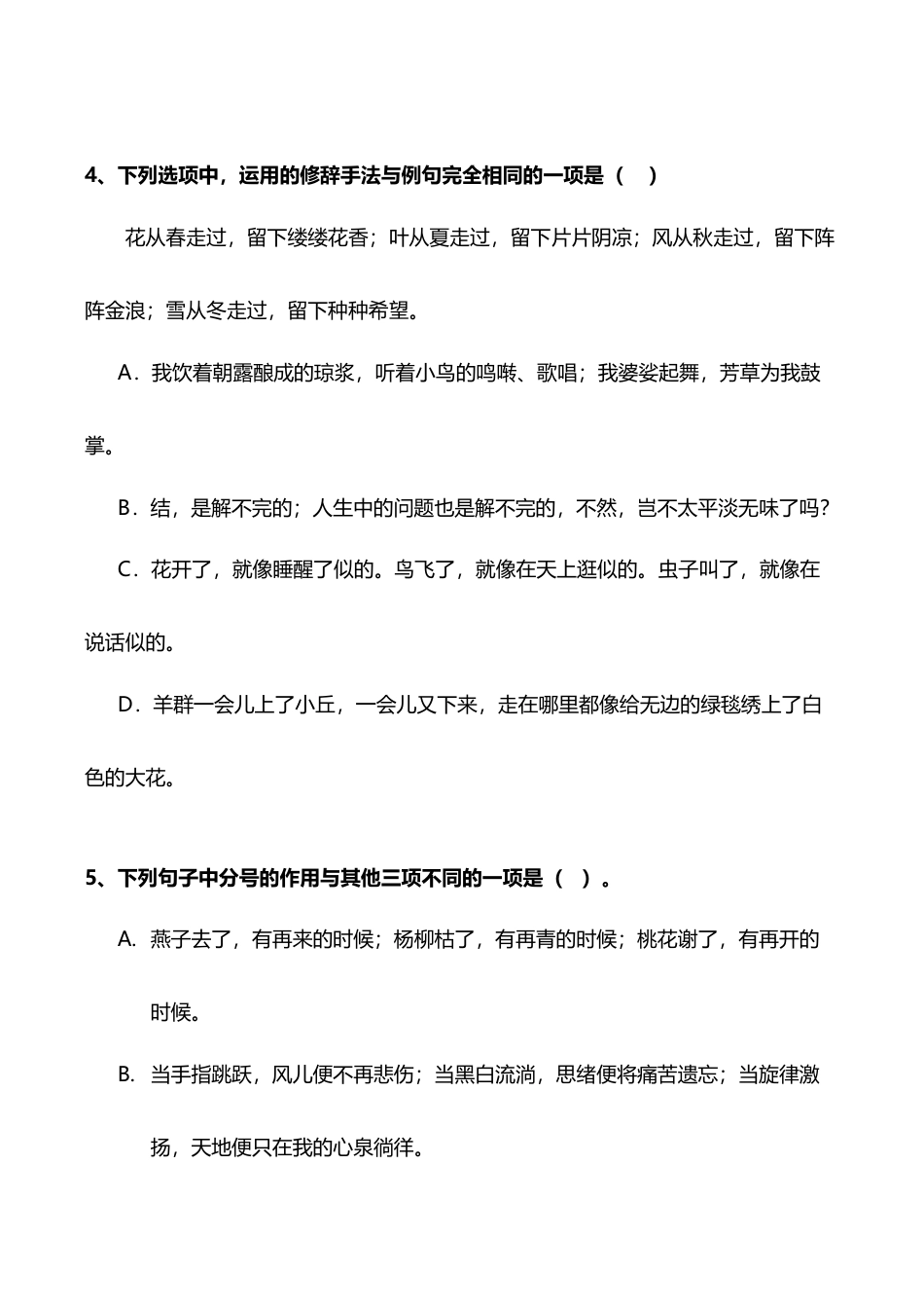 部编版六年级（上)第一单元测试卷（可下载).doc_第2页