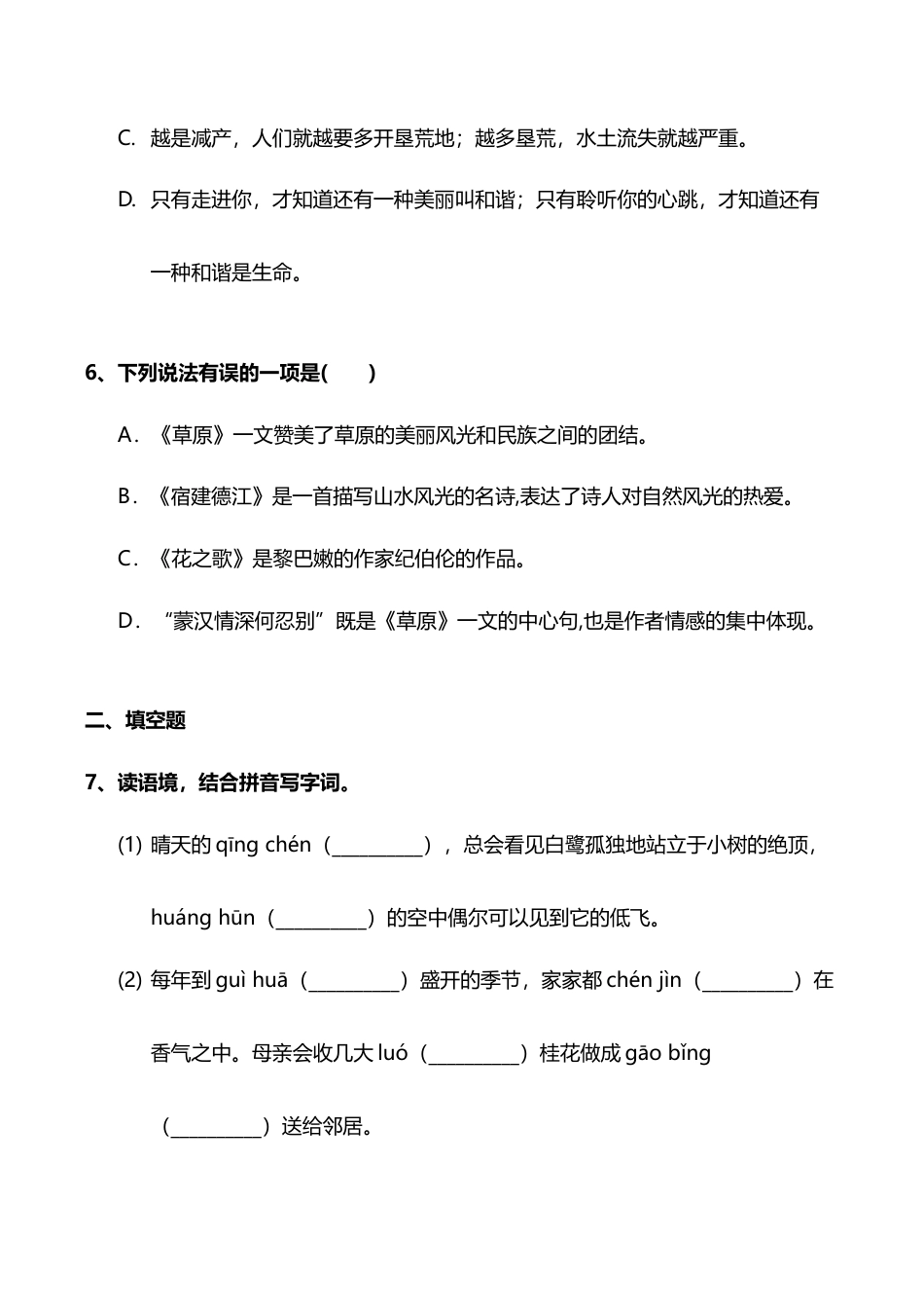 部编版六年级（上)第一单元测试卷（可下载).doc_第3页