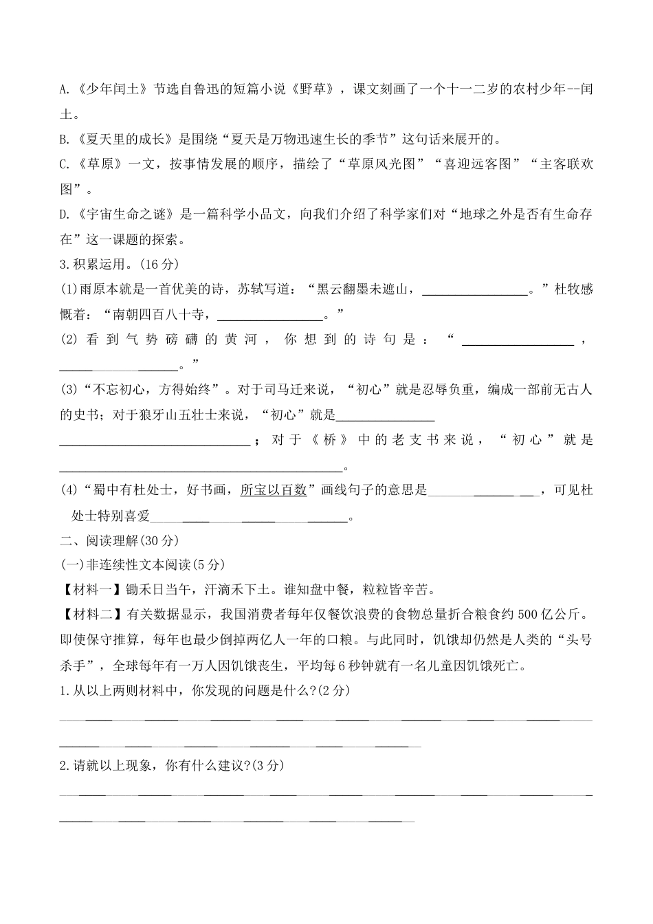 部编版六年级语文上册期末测试卷--含答案.docx_第2页