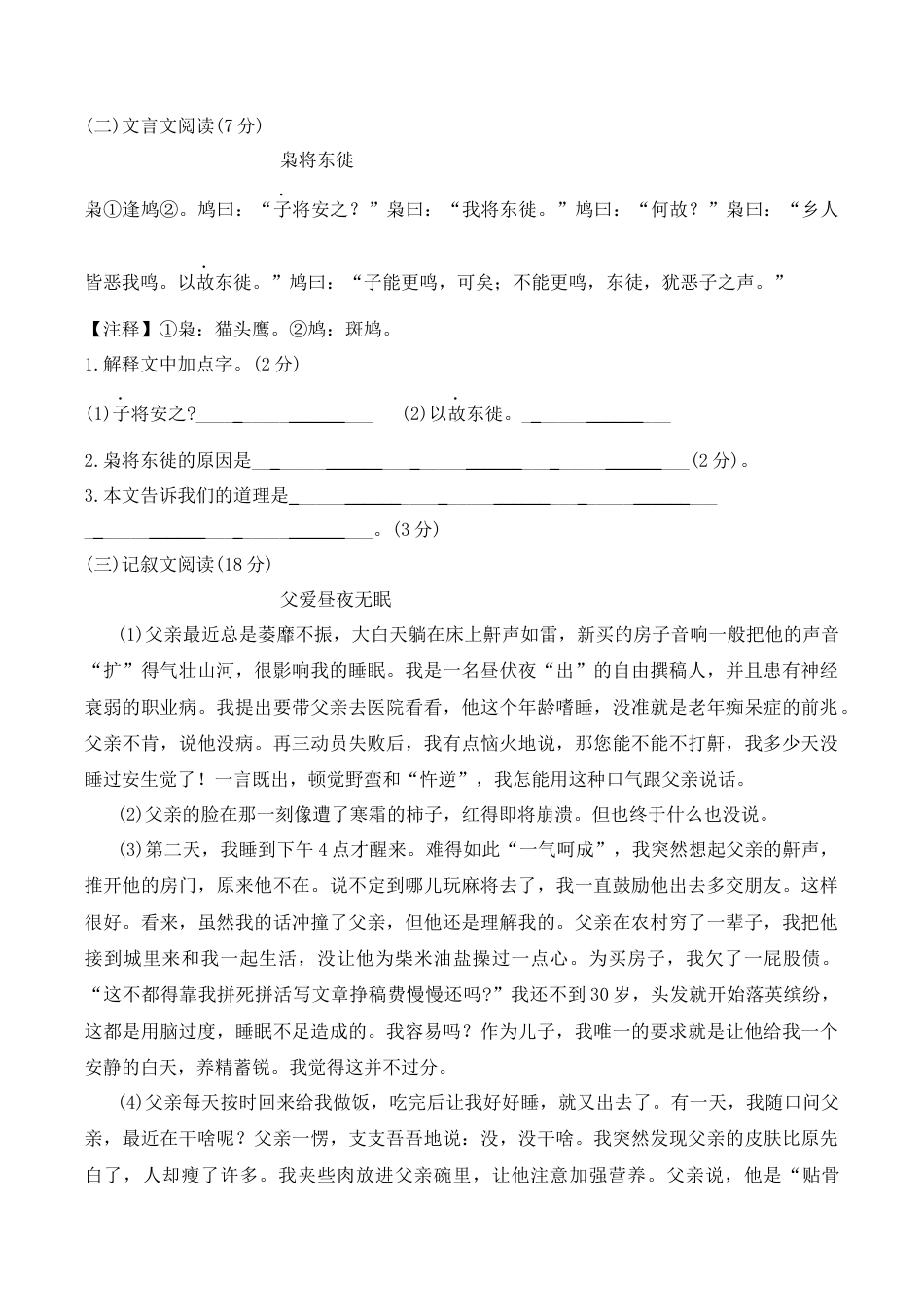 部编版六年级语文上册期末测试卷--含答案.docx_第3页