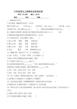 部编版六年级语文上册期末测试卷--含答案.docx