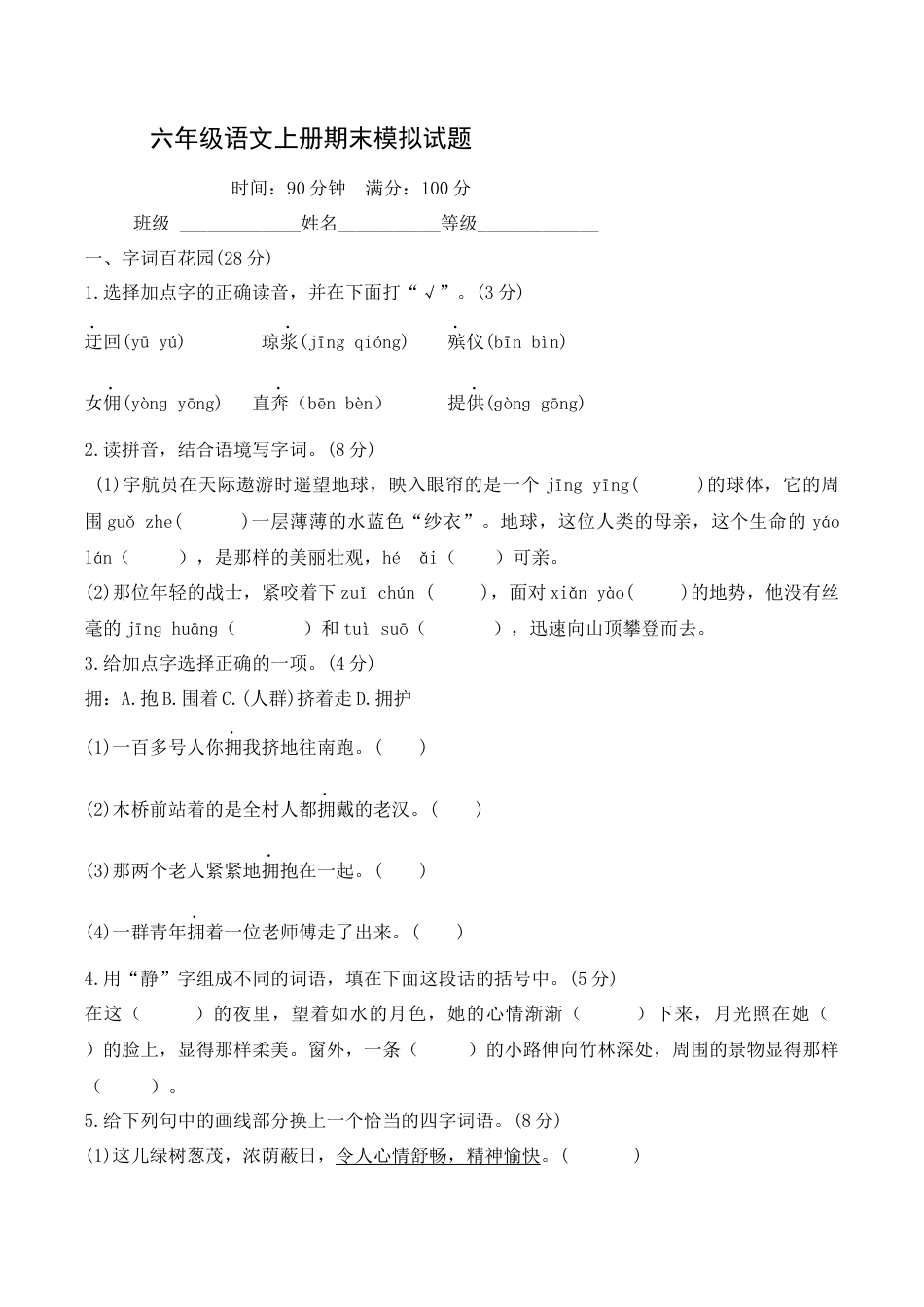 部编版六年级语文上册期末模拟试题--含答案.docx_第1页