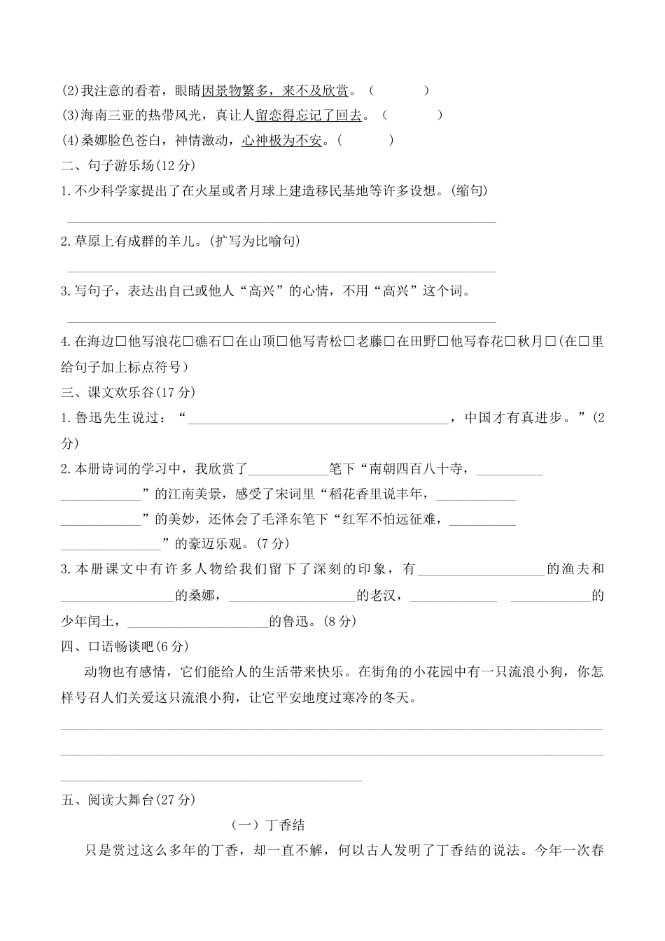 部编版六年级语文上册期末模拟试题--含答案.docx_第2页