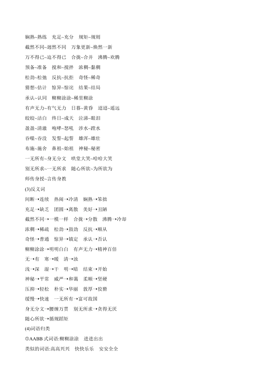 部编版六年级语文下册全册知识点归纳.doc_第2页