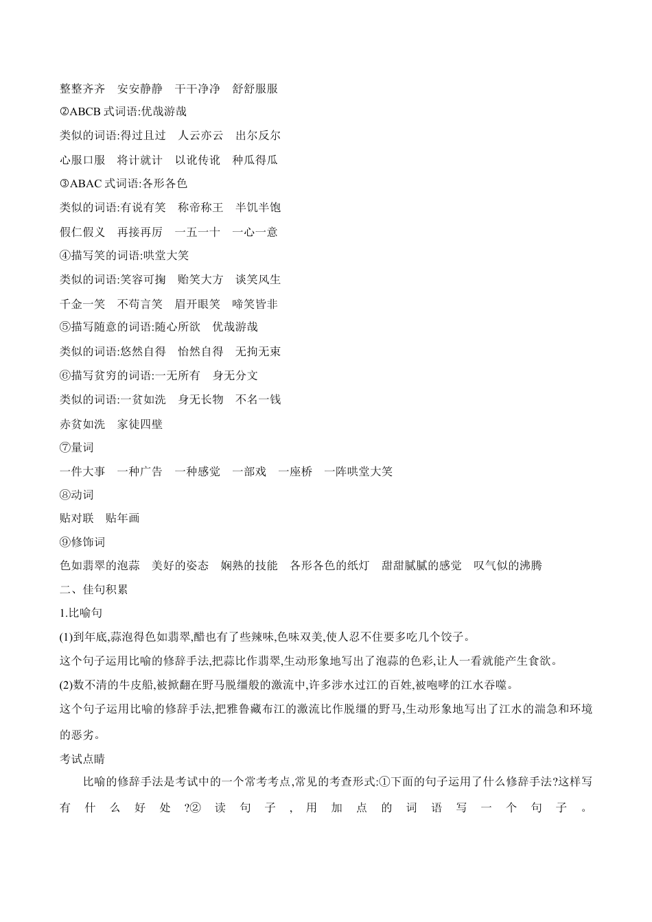 部编版六年级语文下册全册知识点归纳.doc_第3页