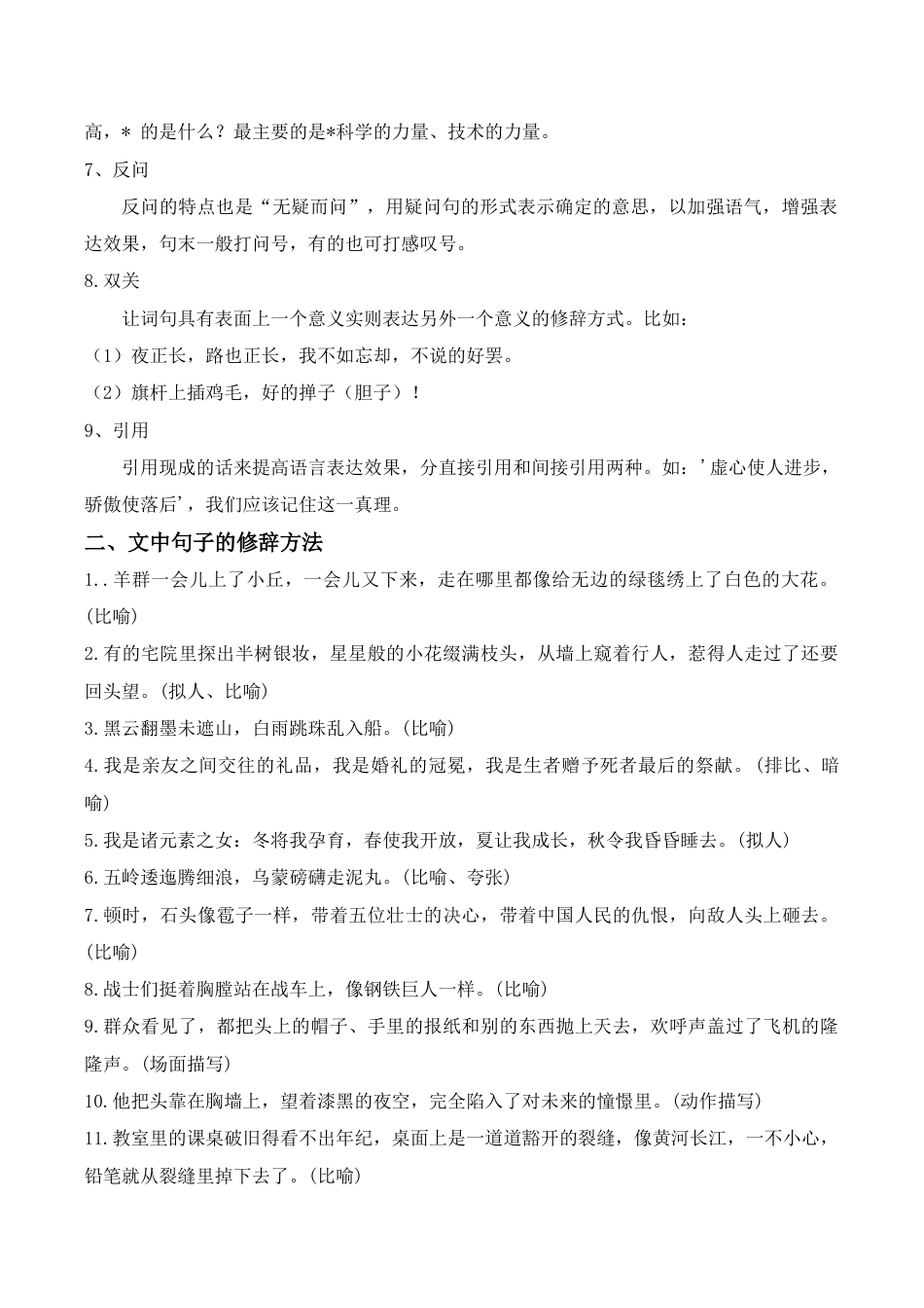 六年级（上） 语文修辞手法总结.doc_第2页