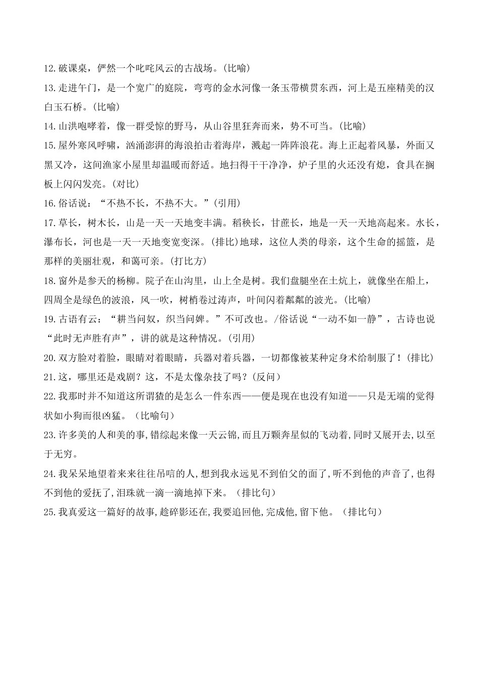 六年级（上） 语文修辞手法总结.doc_第3页