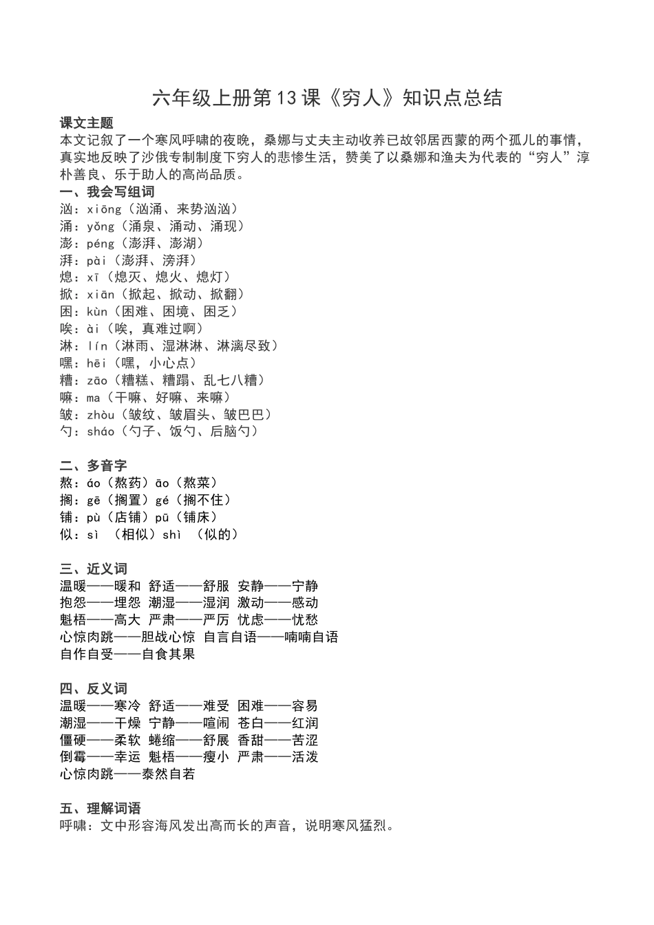 六年级（上）第13课《穷人》重点及主题归纳.docx_第1页