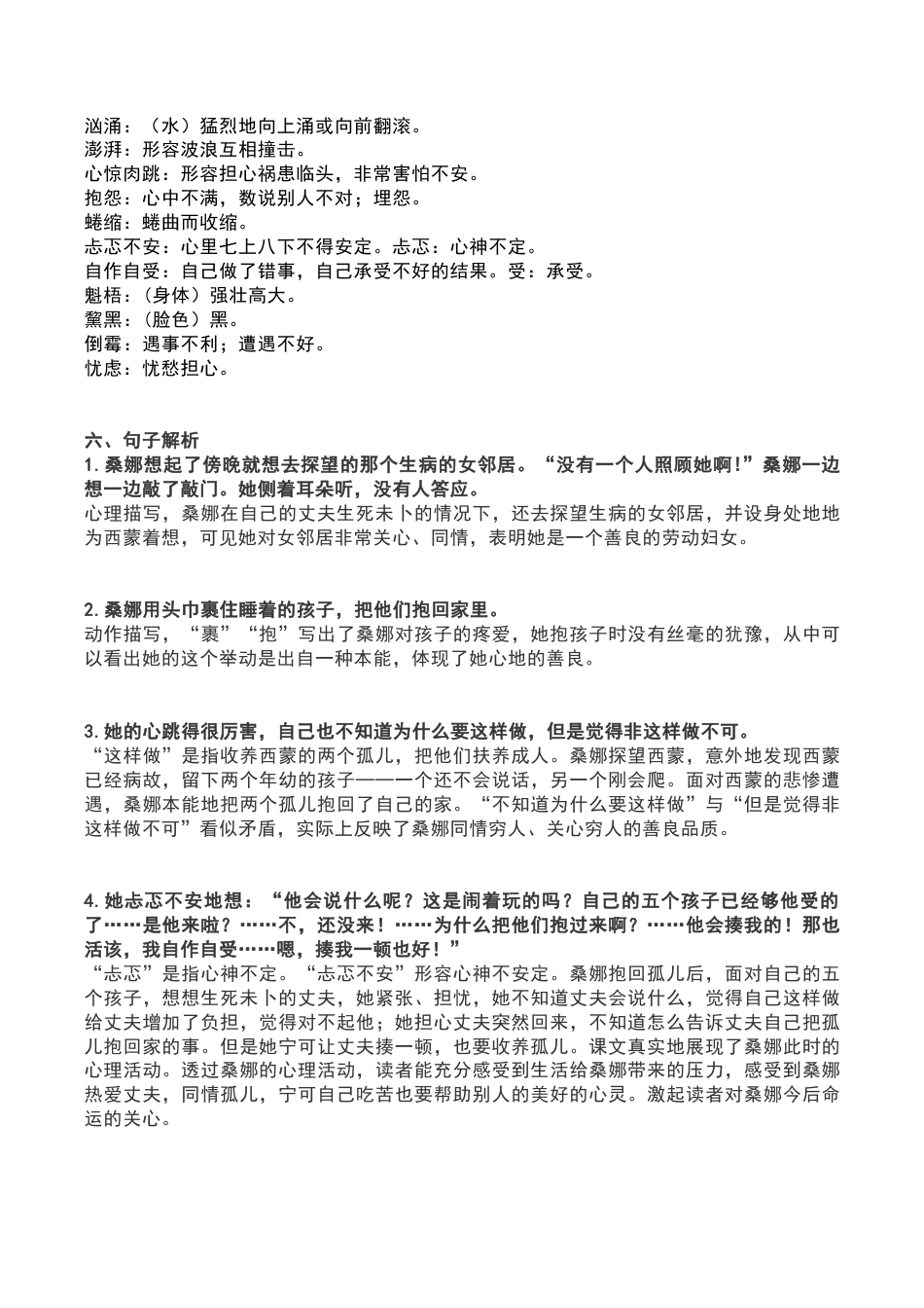 六年级（上）第13课《穷人》重点及主题归纳.docx_第2页