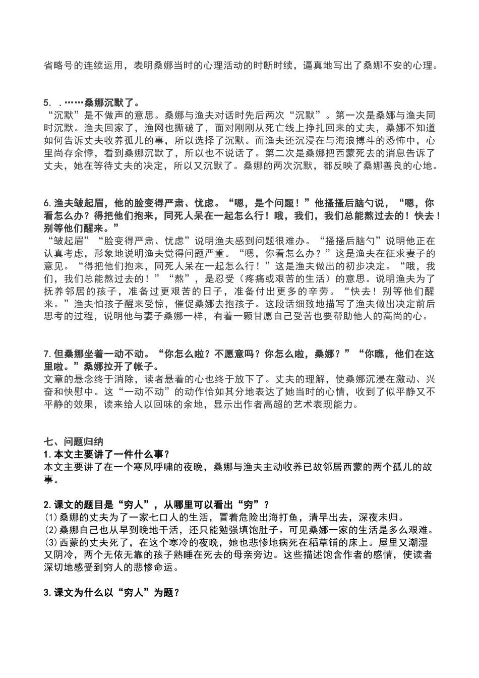 六年级（上）第13课《穷人》重点及主题归纳.docx_第3页