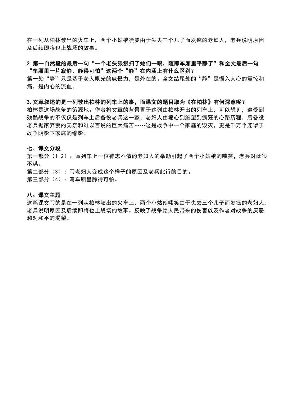 六年级（上）第14课《在柏林》重点及主题归纳.docx_第2页