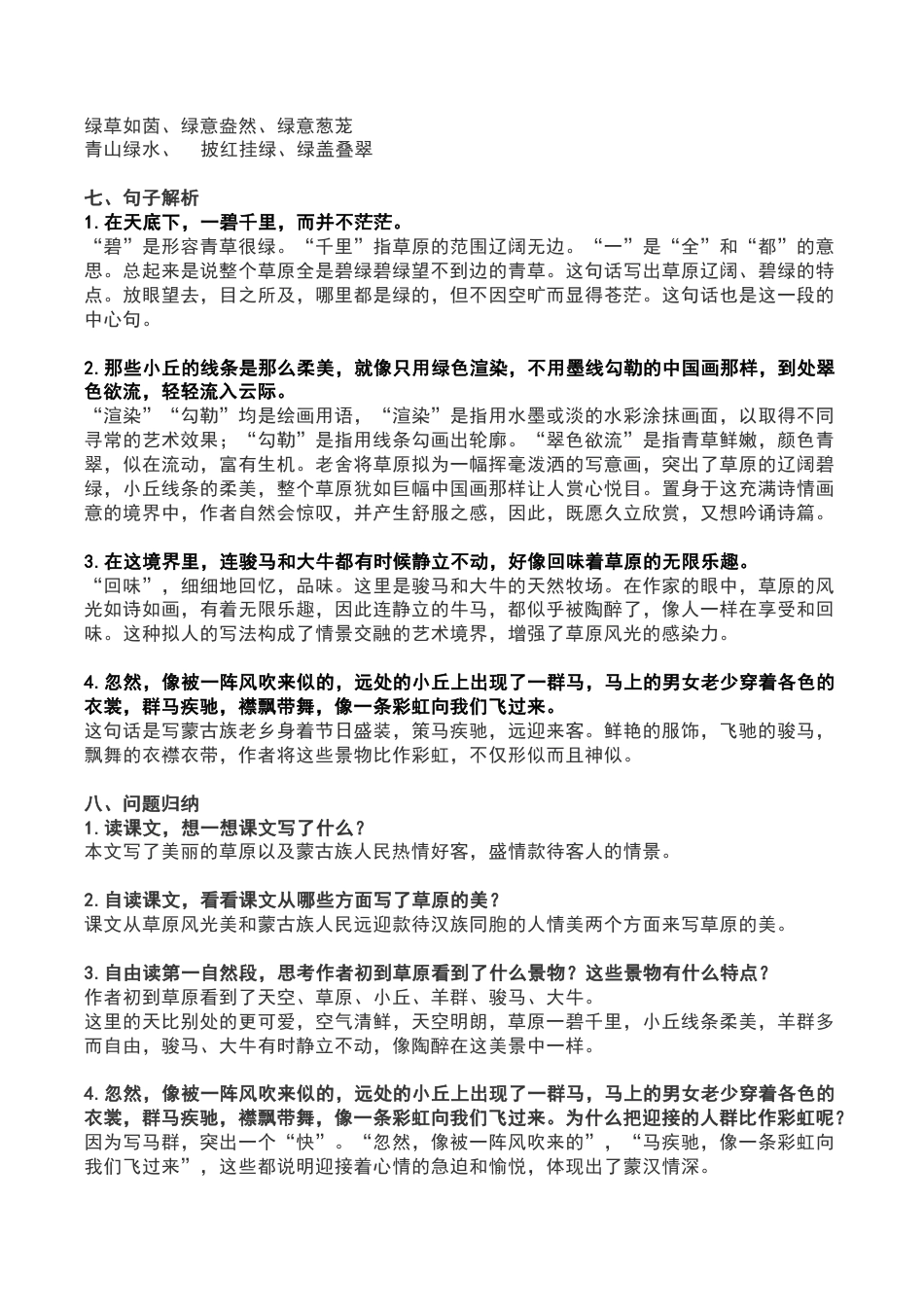 六年级(上)语文第1课《 草原》重点及主题归纳.docx_第2页