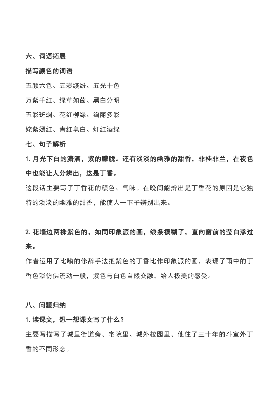 六年级（上）语文第2课《丁香结》重点及主题归纳.docx_第3页