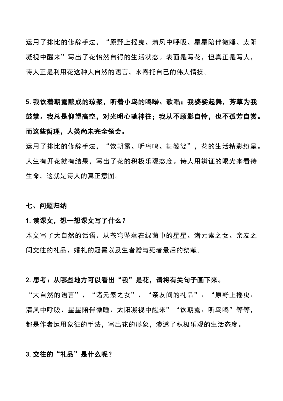 六年级（上）语文第4课《花之歌》重点及主题归纳.docx_第3页
