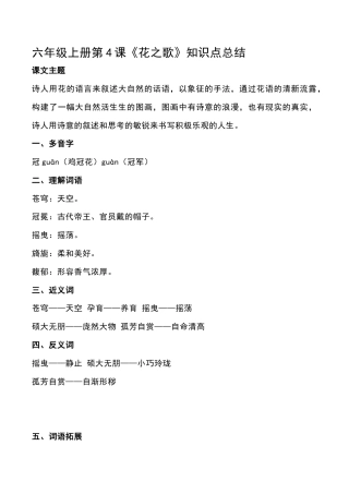 六年级（上）语文第4课《花之歌》重点及主题归纳.docx